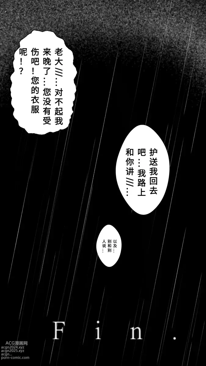 Page 13 of manga Botebara Kikaijikake no Toshi Kanri to Ninshin shita Kaibutsu no Yoru