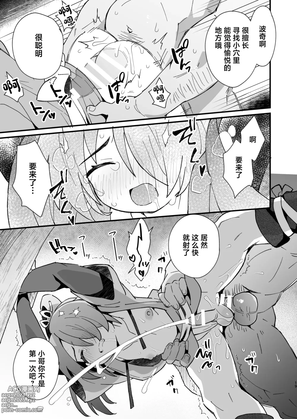 Page 18 of doujinshi Inuzakaya -Tsubakimaru Ryokouki-