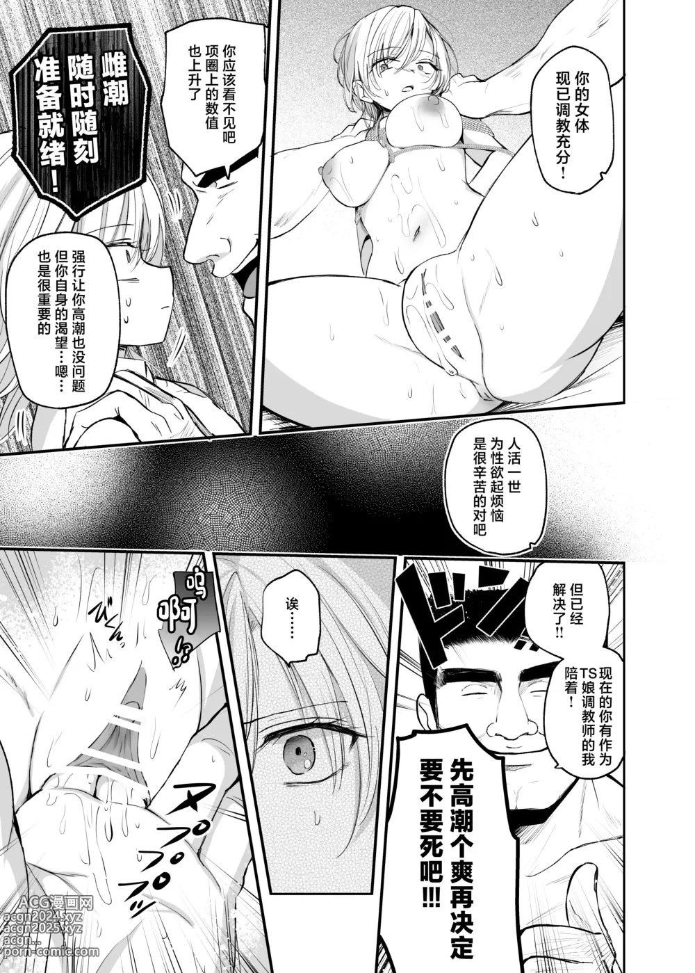 Page 23 of doujinshi Cool-kei TS Musume ga Zetsurin Kyoushi ni Seikan Choukyou Sarete Mesuiki Maso Kaika Akume Shikkin Kairaku Ochi Ninshin suru Ohanashi