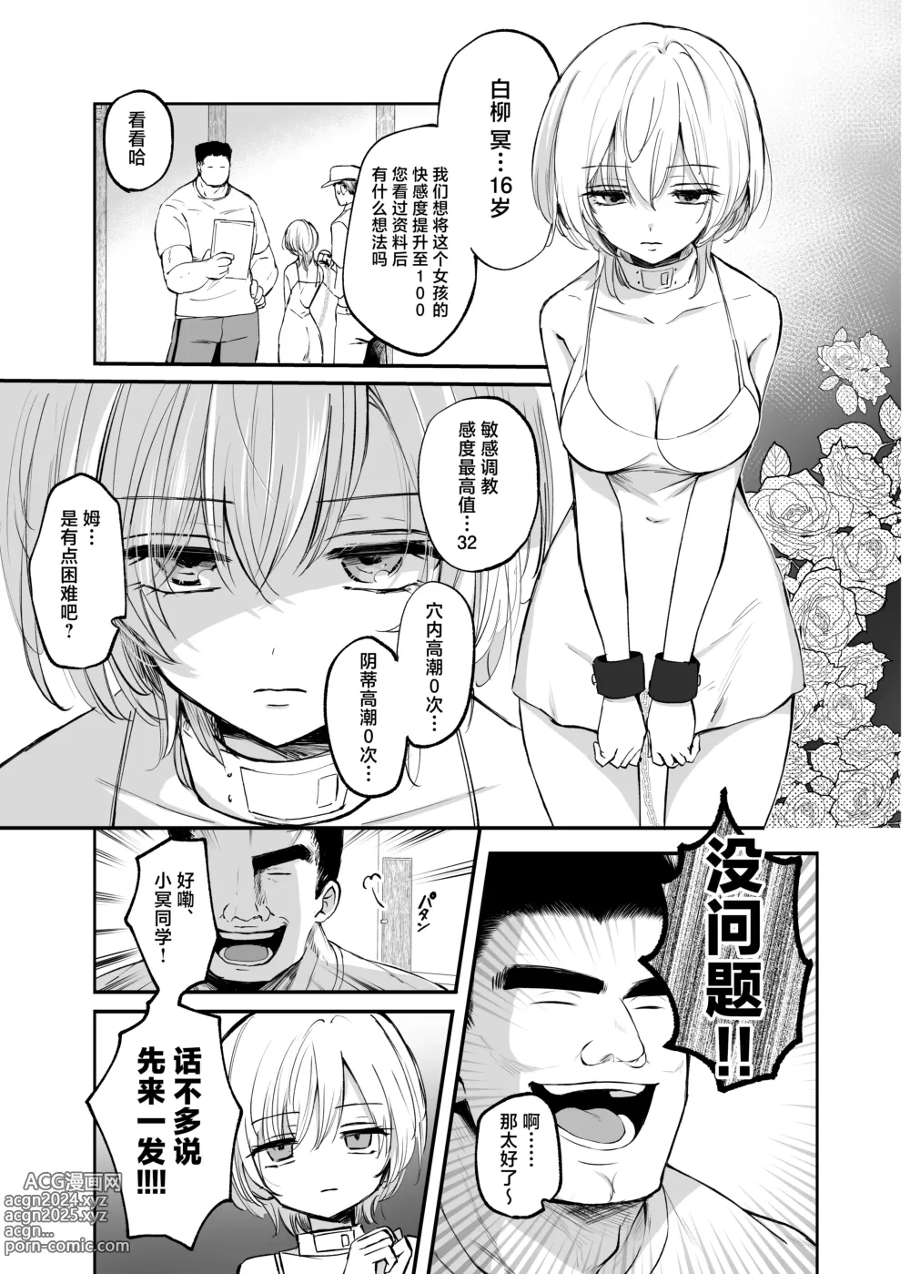 Page 7 of doujinshi Cool-kei TS Musume ga Zetsurin Kyoushi ni Seikan Choukyou Sarete Mesuiki Maso Kaika Akume Shikkin Kairaku Ochi Ninshin suru Ohanashi