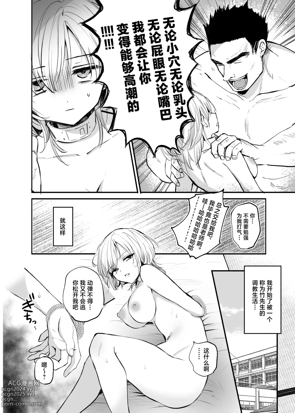 Page 10 of doujinshi Cool-kei TS Musume ga Zetsurin Kyoushi ni Seikan Choukyou Sarete Mesuiki Maso Kaika Akume Shikkin Kairaku Ochi Ninshin suru Ohanashi