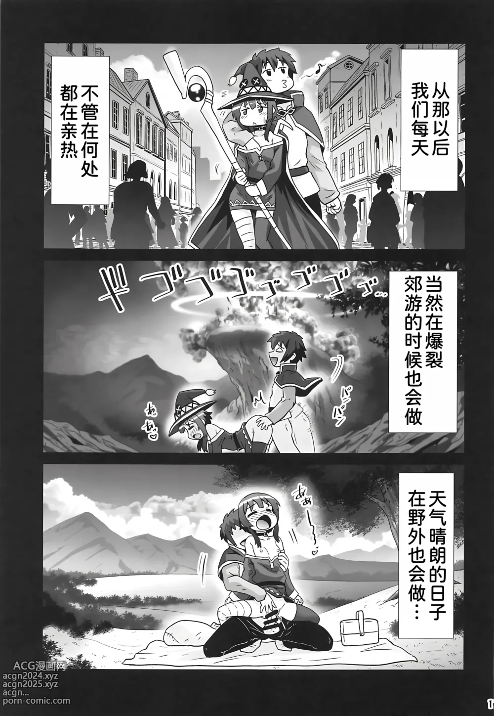 Page 17 of doujinshi Megumin Manko ~Momoiro Densetsu~