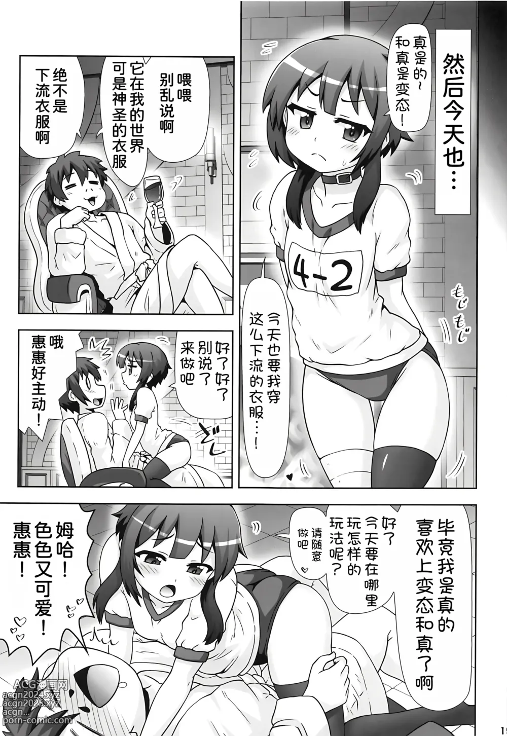 Page 19 of doujinshi Megumin Manko ~Momoiro Densetsu~