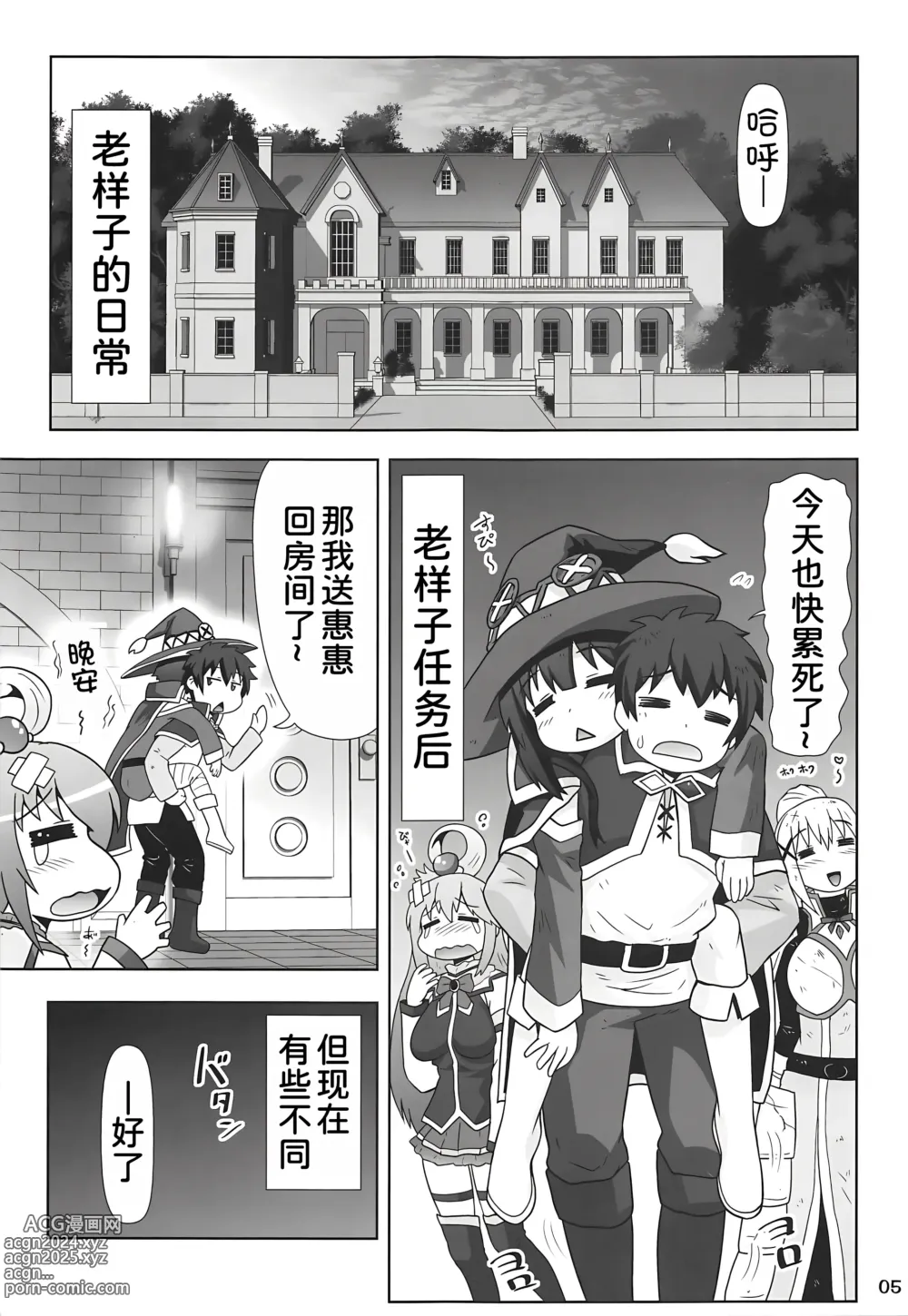 Page 5 of doujinshi Megumin Manko ~Momoiro Densetsu~