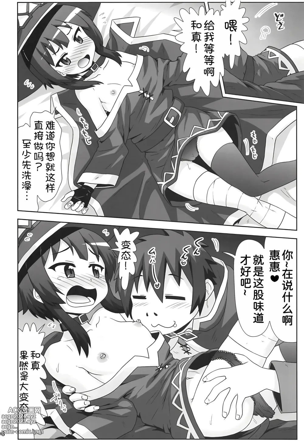 Page 6 of doujinshi Megumin Manko ~Momoiro Densetsu~