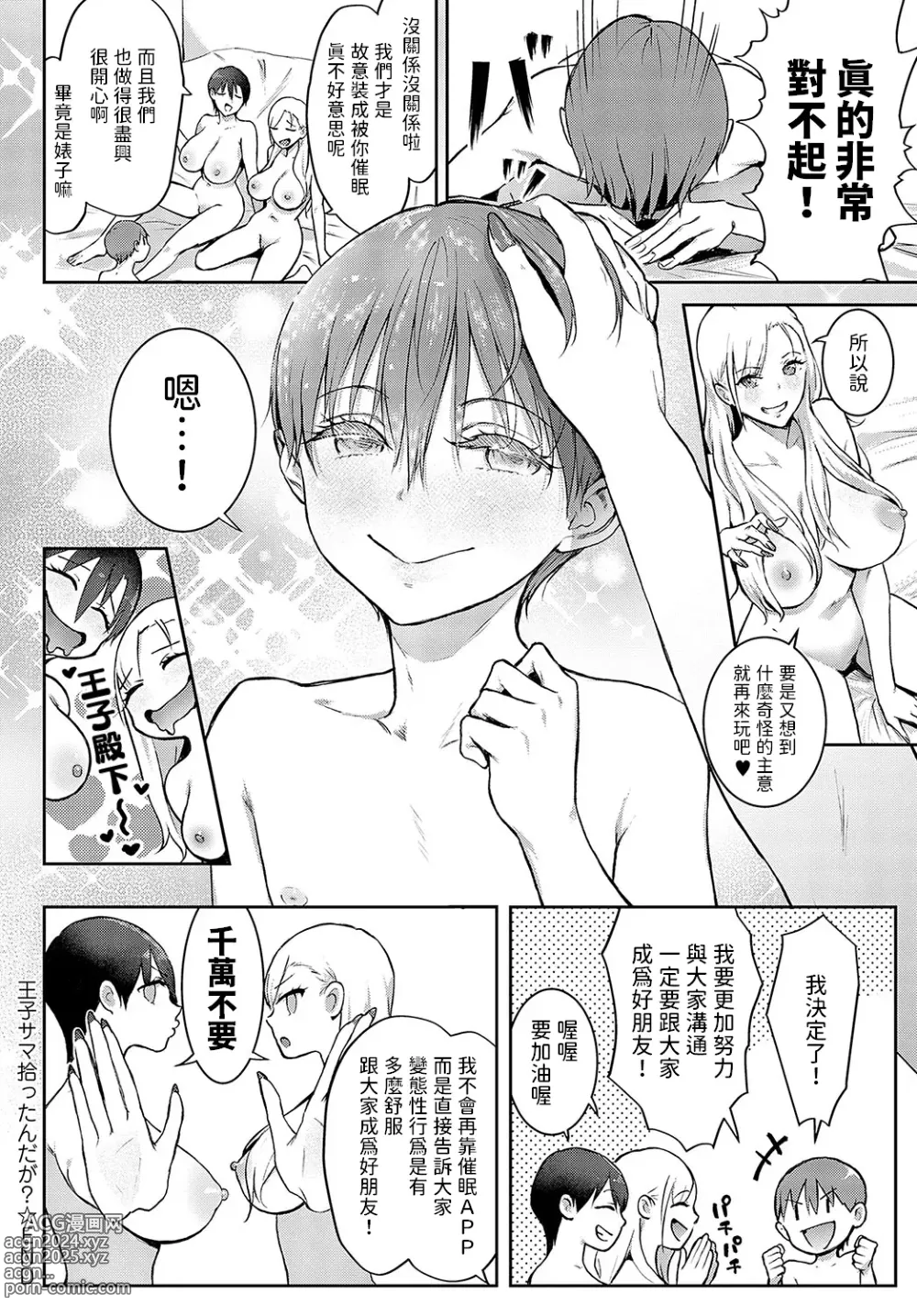 Page 30 of manga Ouji-sama  Hirottandaga?