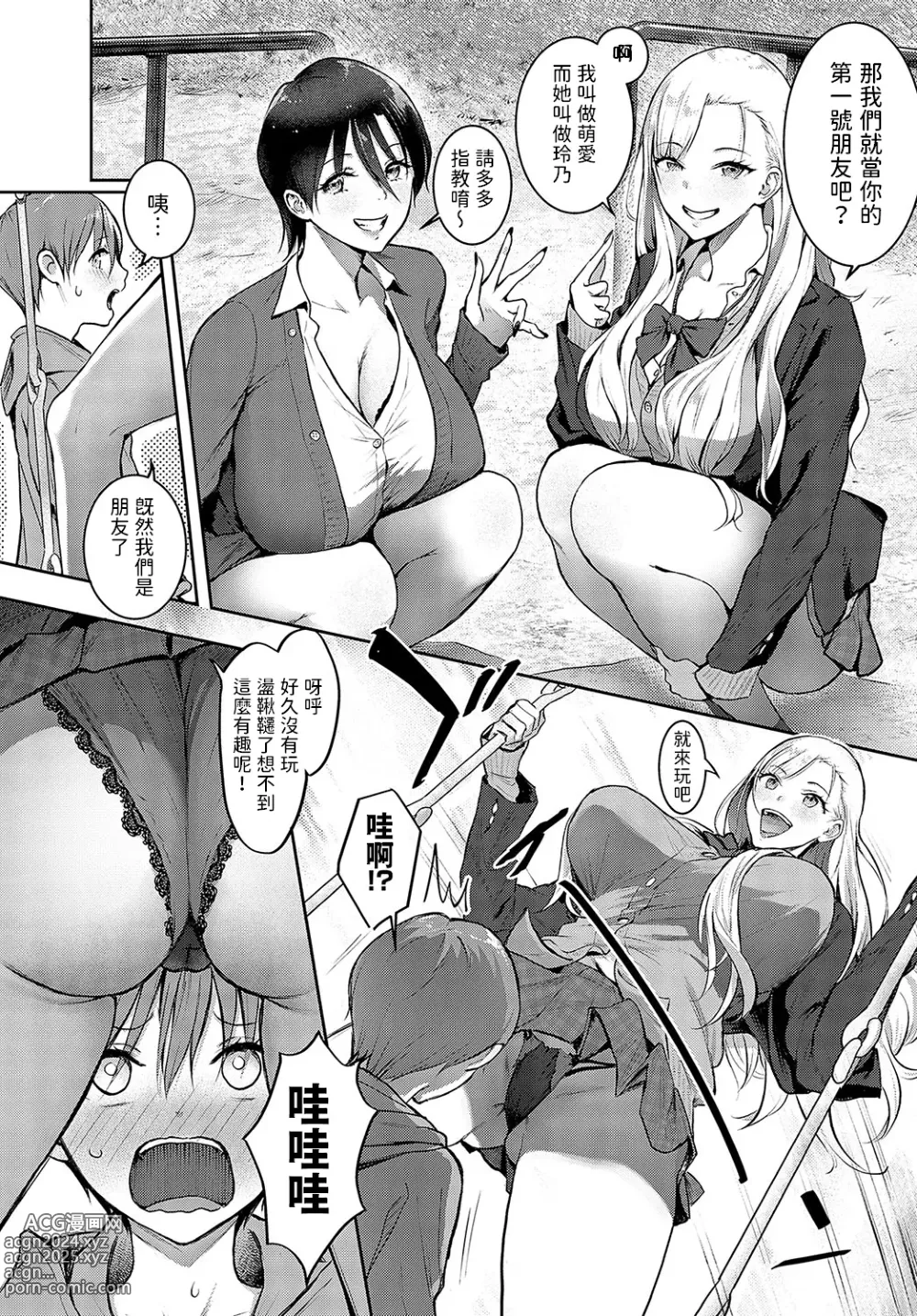 Page 4 of manga Ouji-sama  Hirottandaga?