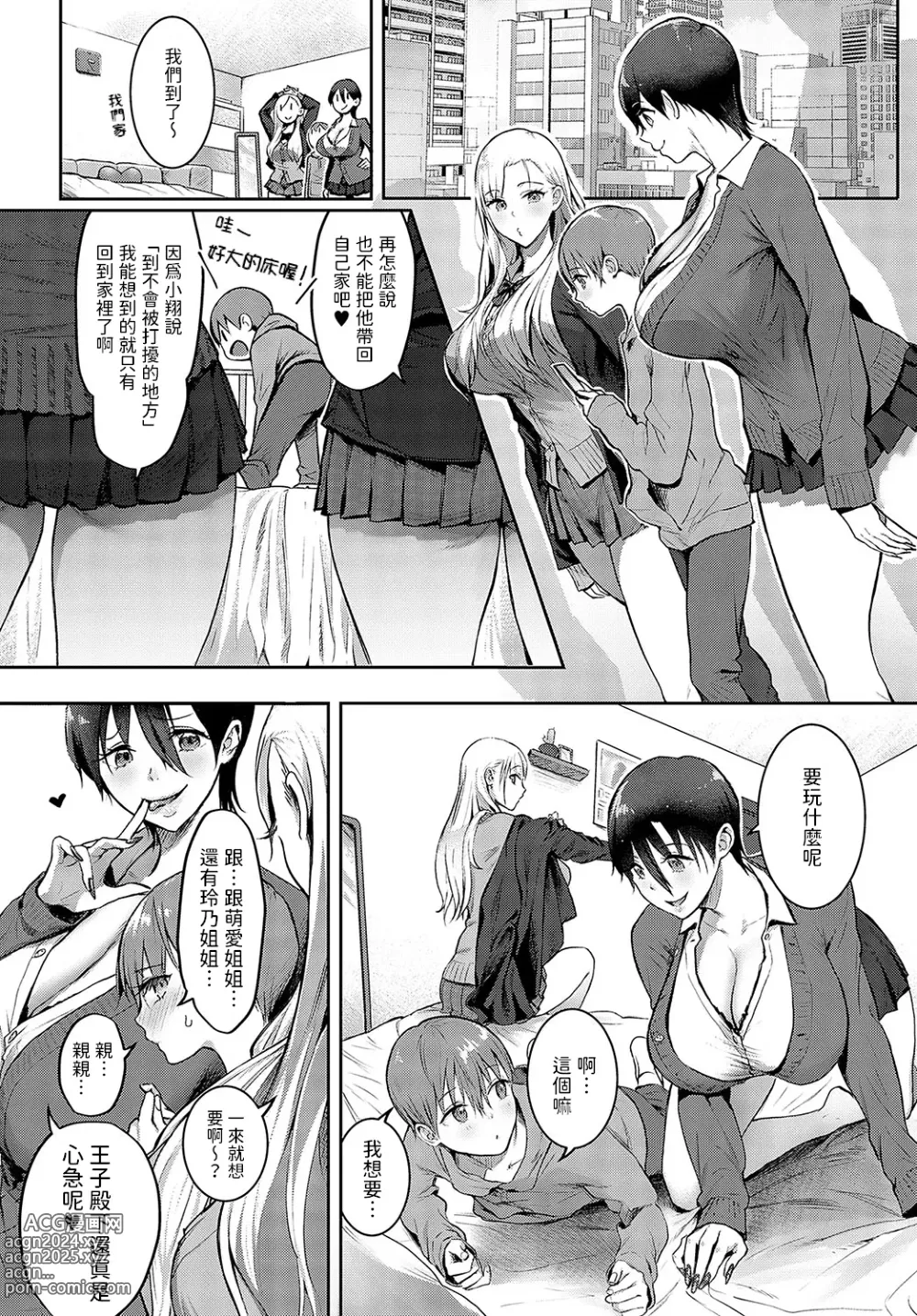 Page 8 of manga Ouji-sama  Hirottandaga?