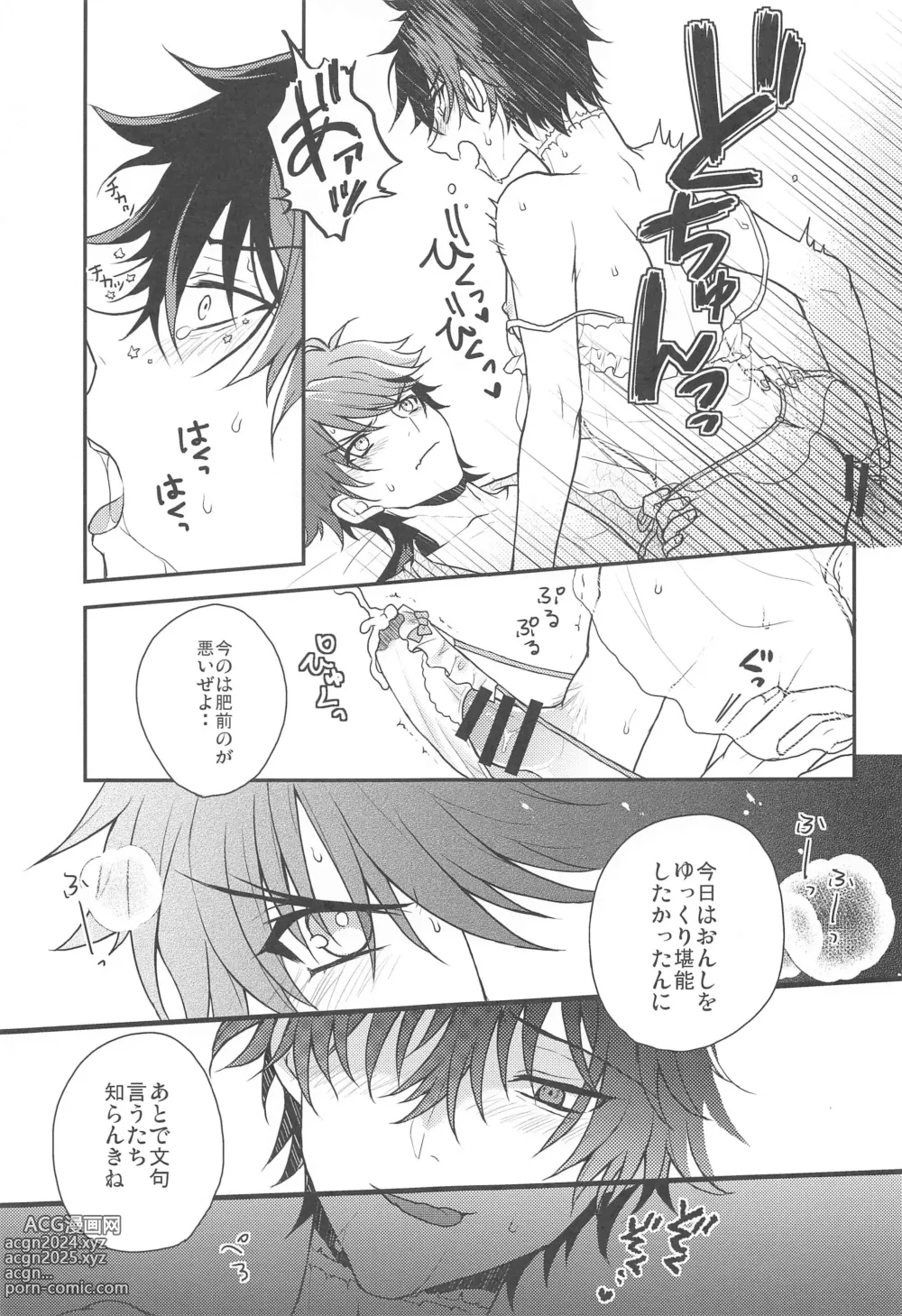 Page 18 of doujinshi Ore to Aitsu no  Mitsugetsu Jijou