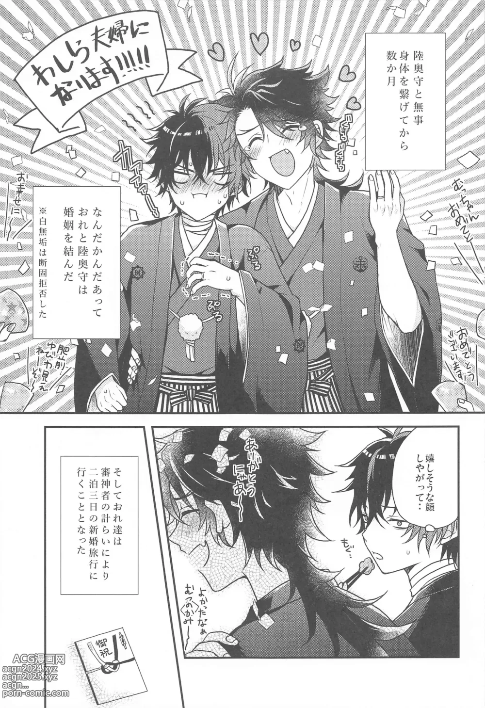 Page 4 of doujinshi Ore to Aitsu no  Mitsugetsu Jijou