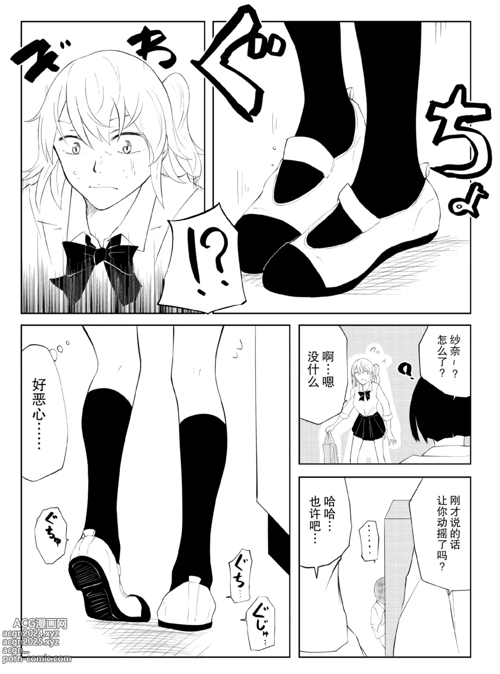 Page 6 of doujinshi Haruna Shana no Uwagutsu