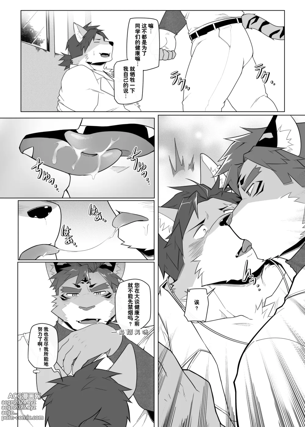 Page 3 of doujinshi 惊喜糖果