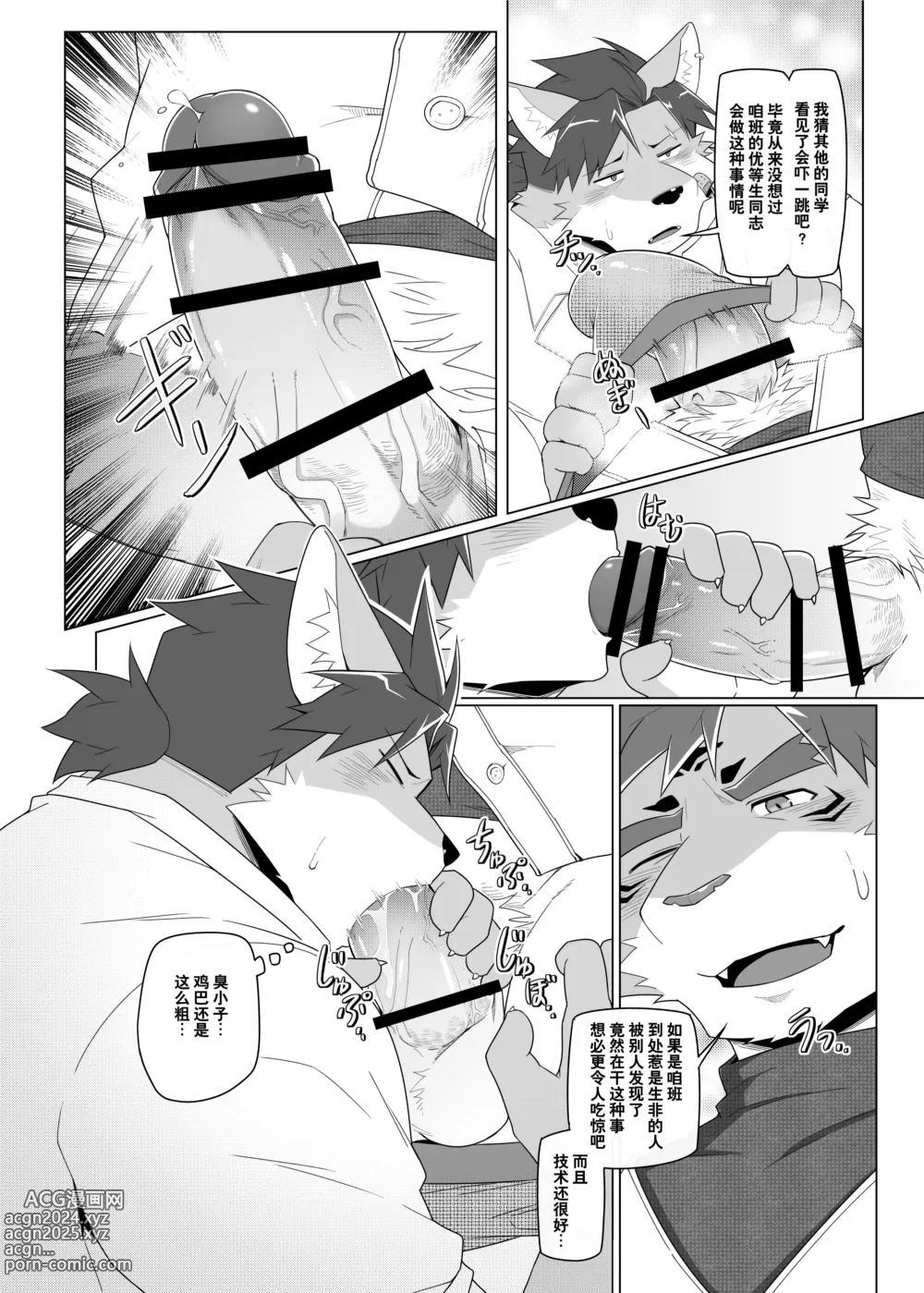 Page 6 of doujinshi 惊喜糖果