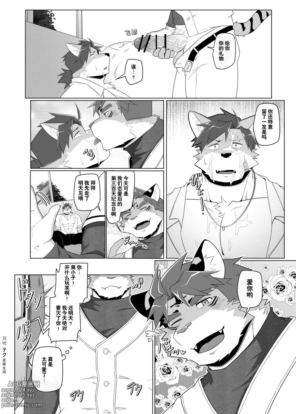 Page 9 of doujinshi 惊喜糖果