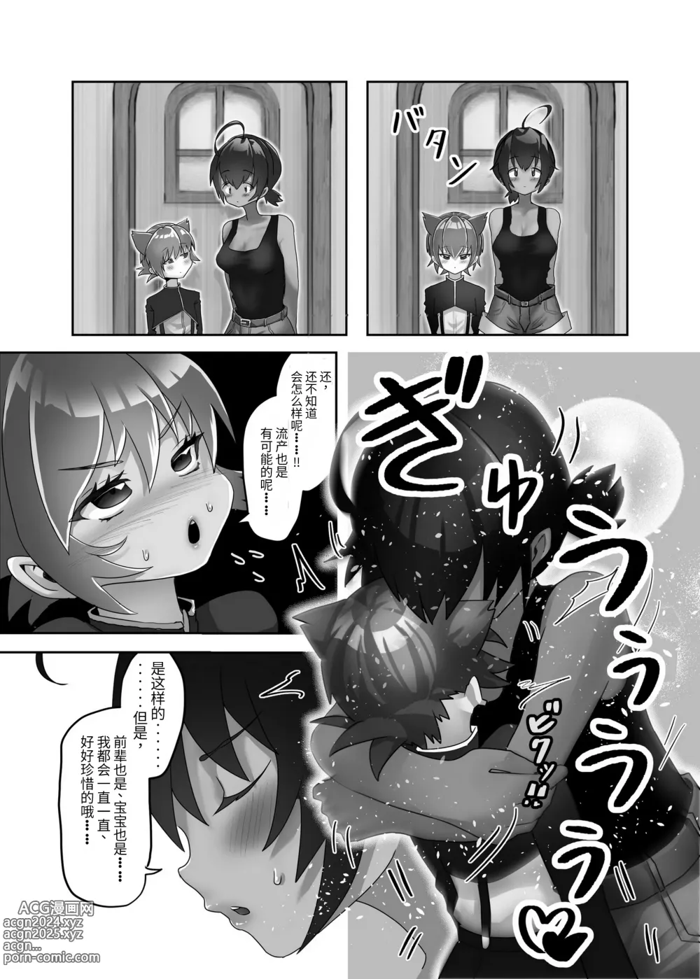 Page 23 of doujinshi Futanari x Shota no Happy Kozukuri Wedding