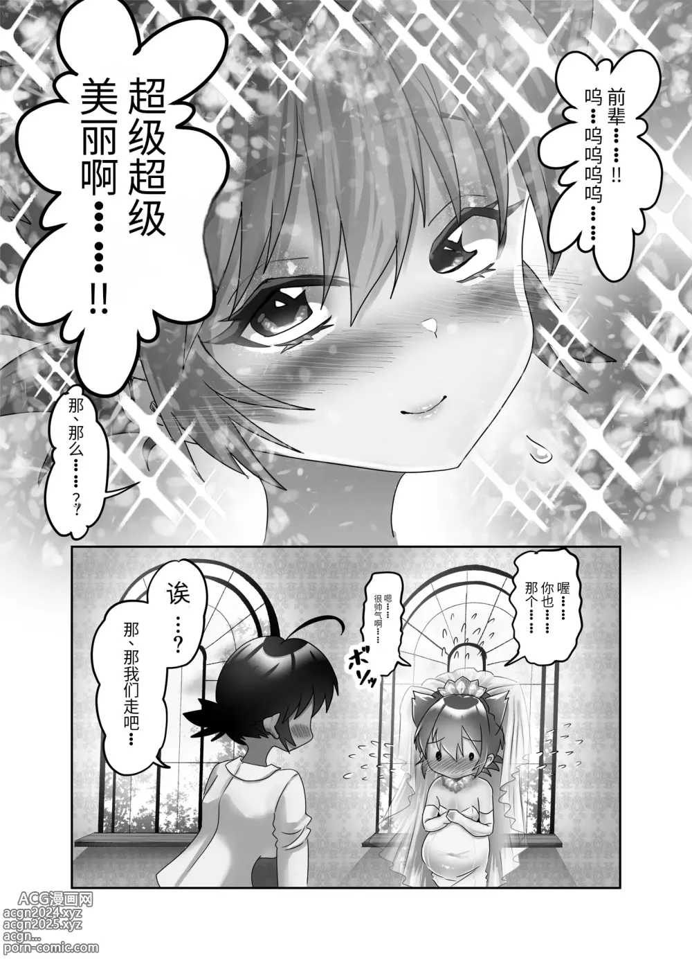 Page 54 of doujinshi Futanari x Shota no Happy Kozukuri Wedding