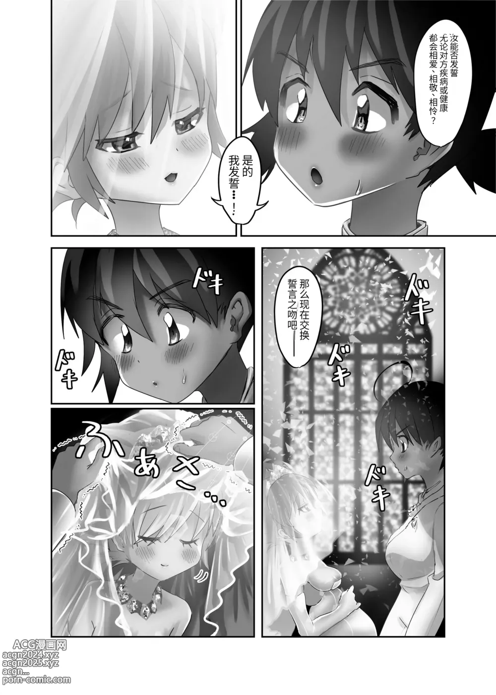 Page 57 of doujinshi Futanari x Shota no Happy Kozukuri Wedding