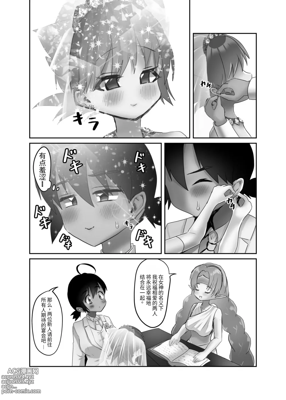 Page 59 of doujinshi Futanari x Shota no Happy Kozukuri Wedding