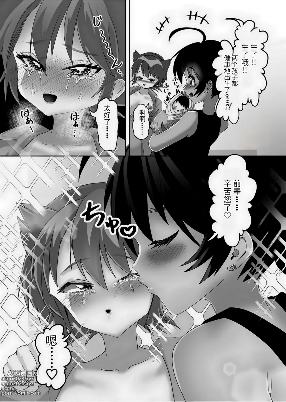 Page 79 of doujinshi Futanari x Shota no Happy Kozukuri Wedding