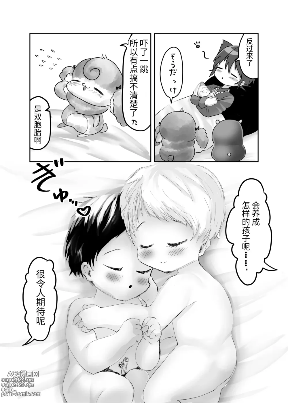 Page 82 of doujinshi Futanari x Shota no Happy Kozukuri Wedding