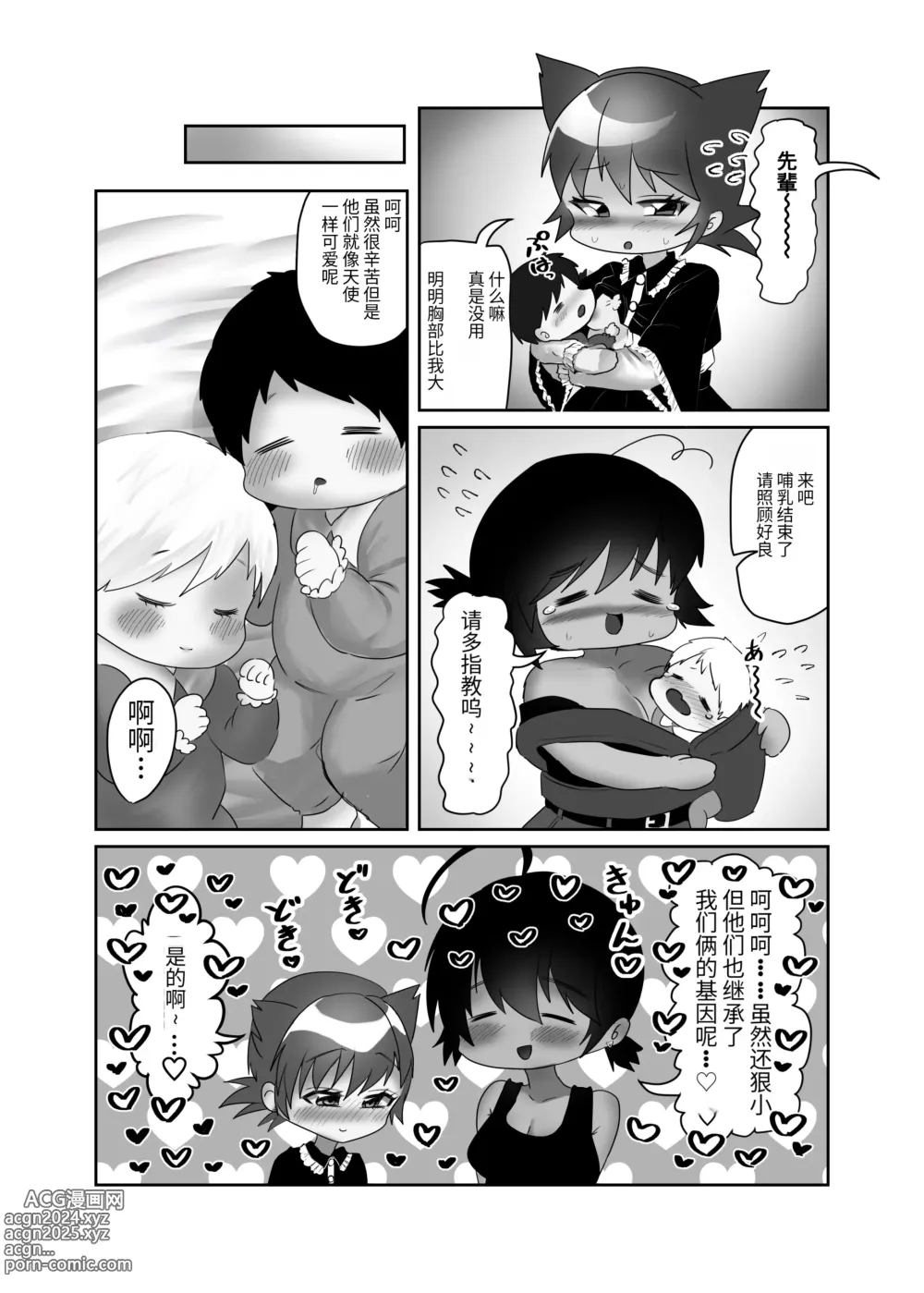 Page 85 of doujinshi Futanari x Shota no Happy Kozukuri Wedding