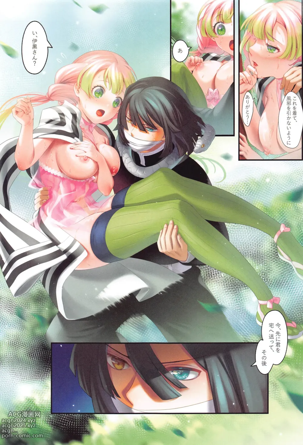 Page 18 of doujinshi Koi Sasou