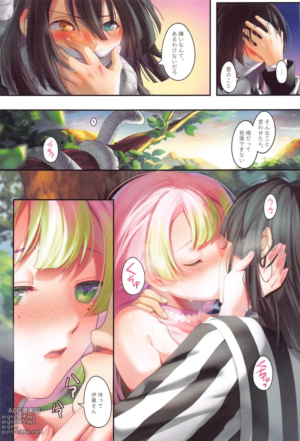 Page 10 of doujinshi Koi Sasou