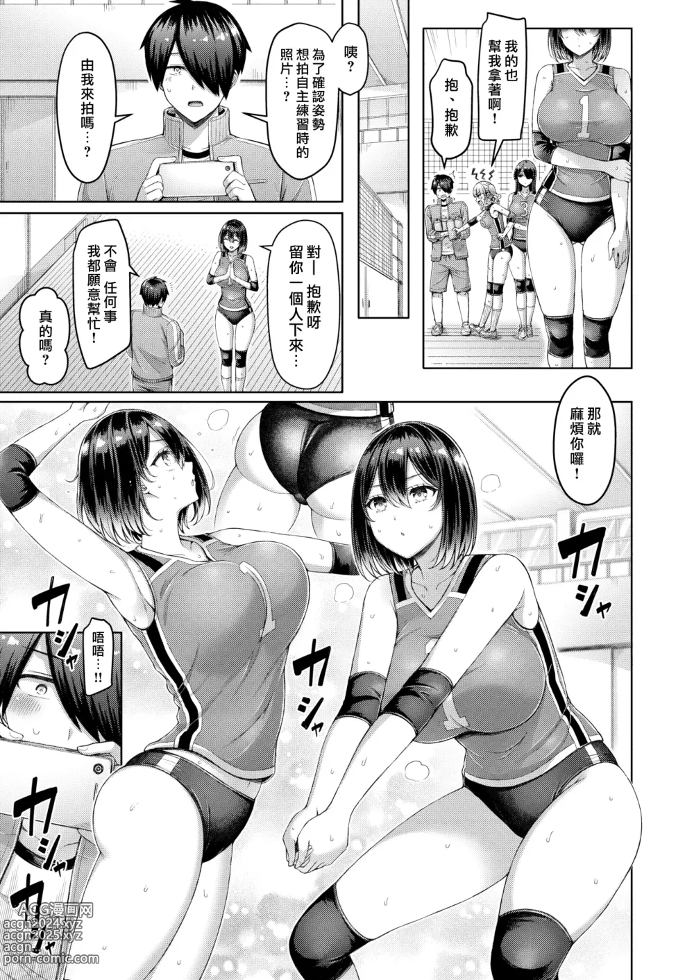 Page 3 of manga 快攻扣殺!!