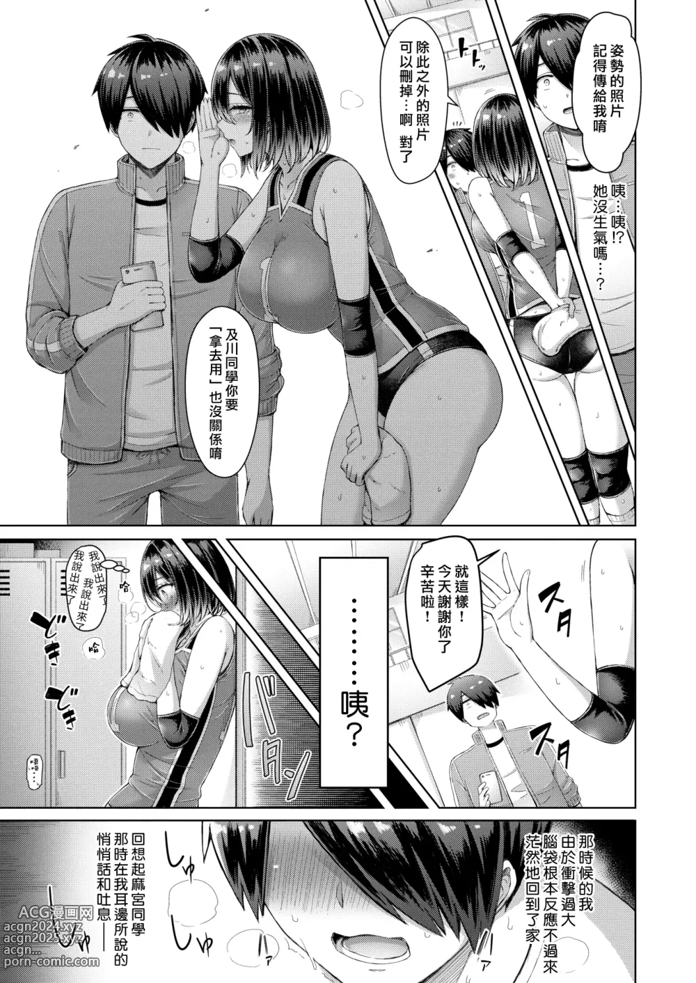 Page 5 of manga 快攻扣殺!!