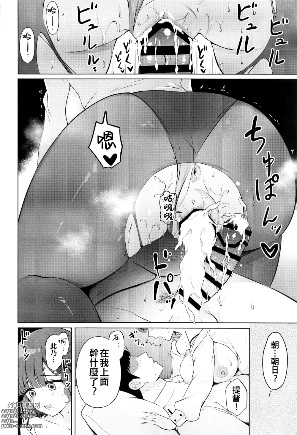 Page 14 of doujinshi Yoru no Asahi