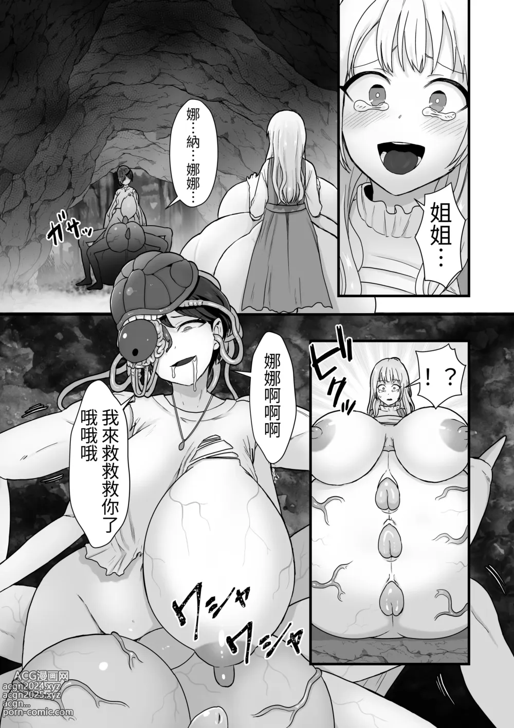 Page 21 of doujinshi Shimai Kisei ~Nuri Tsubusareru Shimai Ai~