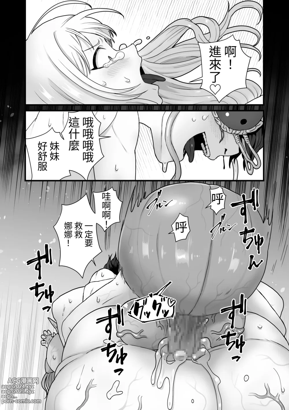 Page 24 of doujinshi Shimai Kisei ~Nuri Tsubusareru Shimai Ai~