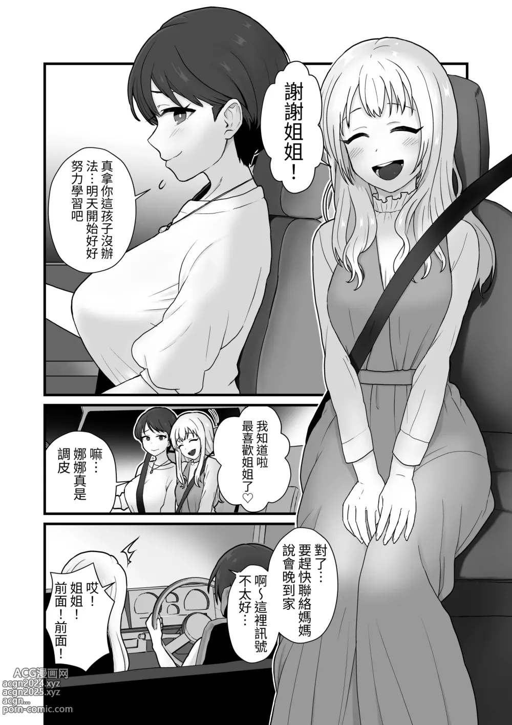 Page 4 of doujinshi Shimai Kisei ~Nuri Tsubusareru Shimai Ai~