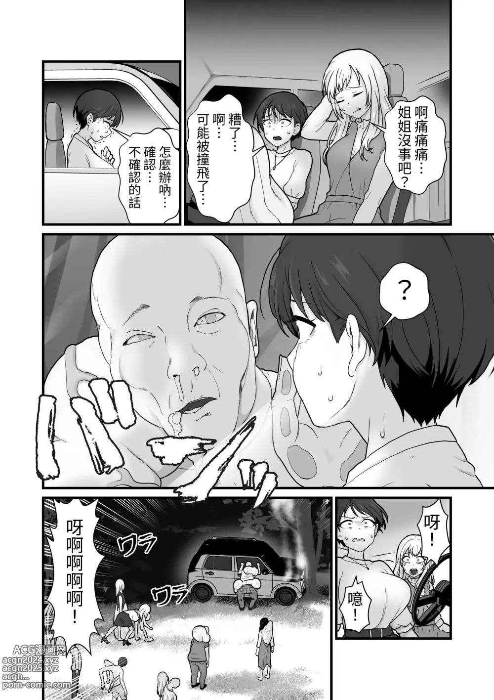 Page 6 of doujinshi Shimai Kisei ~Nuri Tsubusareru Shimai Ai~