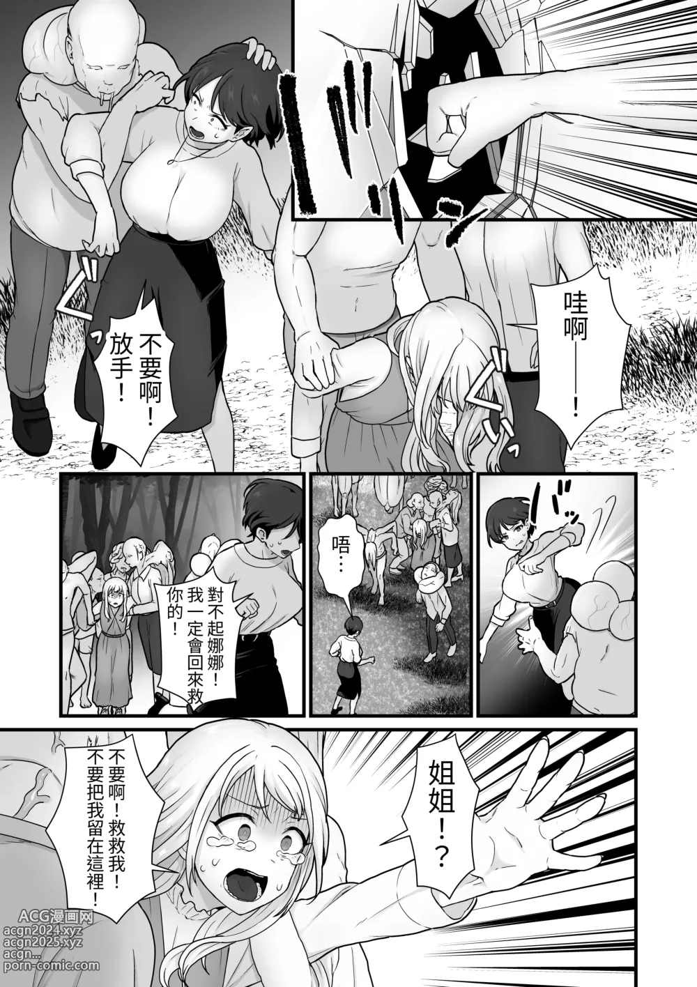 Page 7 of doujinshi Shimai Kisei ~Nuri Tsubusareru Shimai Ai~