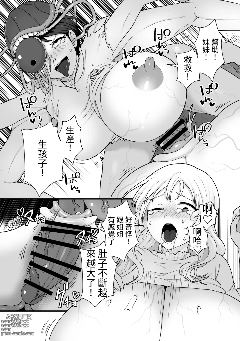 Page 61 of doujinshi Shimai Kisei ~Nuri Tsubusareru Shimai Ai~