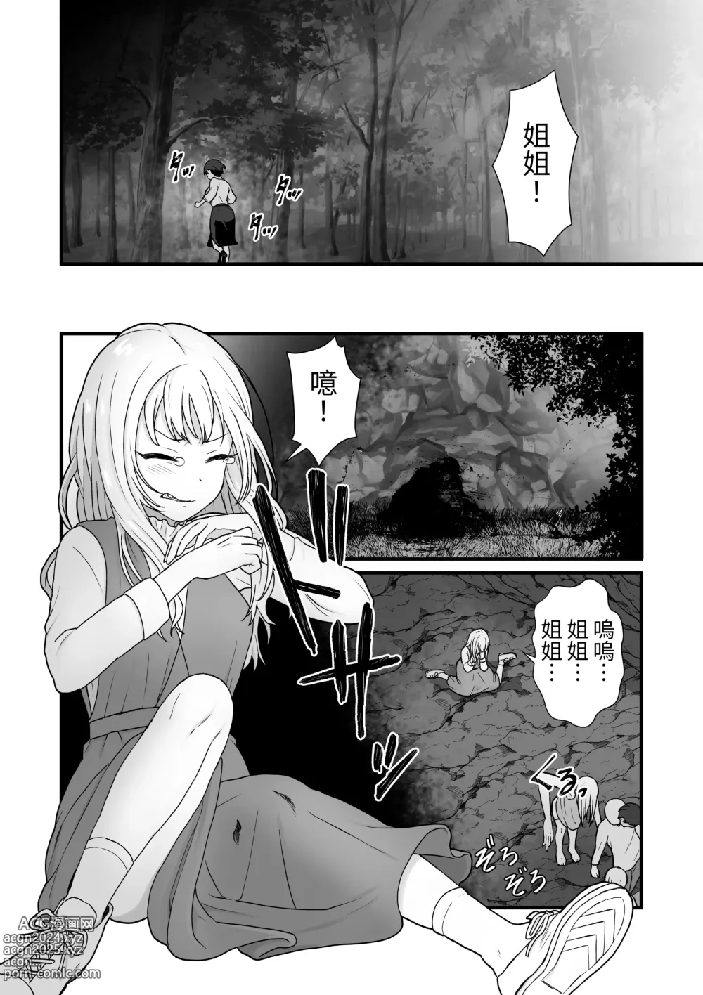 Page 8 of doujinshi Shimai Kisei ~Nuri Tsubusareru Shimai Ai~