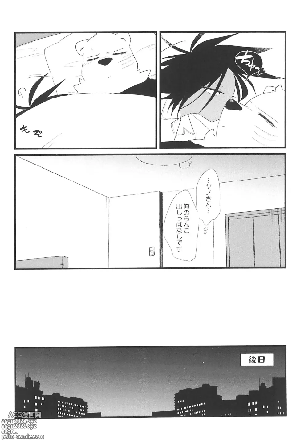 Page 12 of doujinshi Oyasumi-chuu Sumimasen