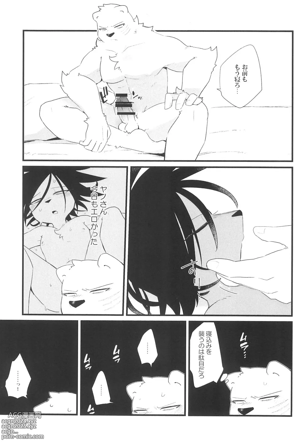 Page 15 of doujinshi Oyasumi-chuu Sumimasen