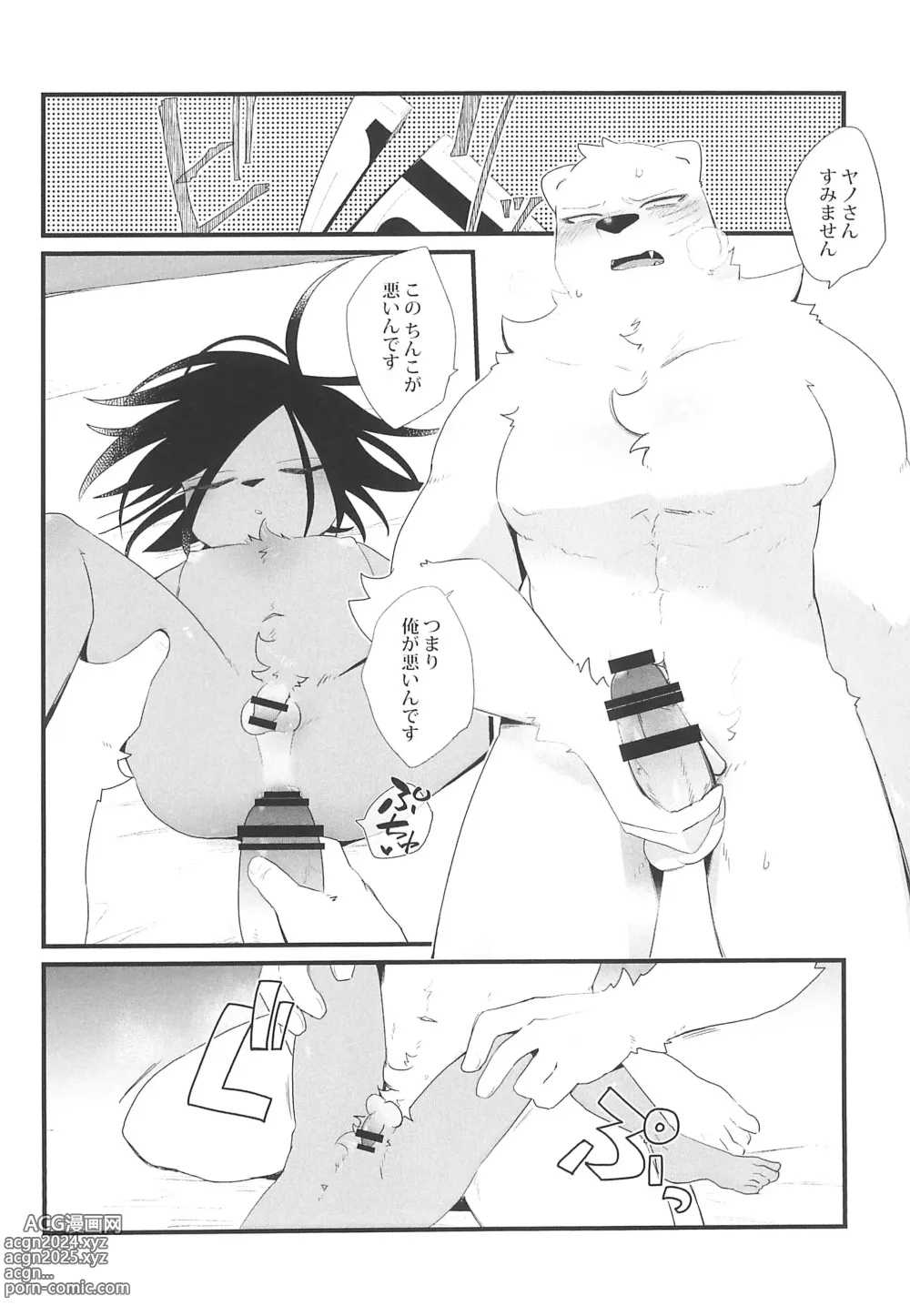 Page 16 of doujinshi Oyasumi-chuu Sumimasen