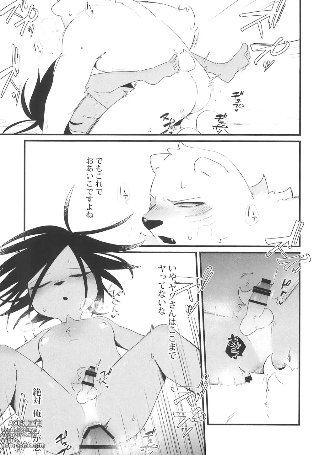 Page 17 of doujinshi Oyasumi-chuu Sumimasen