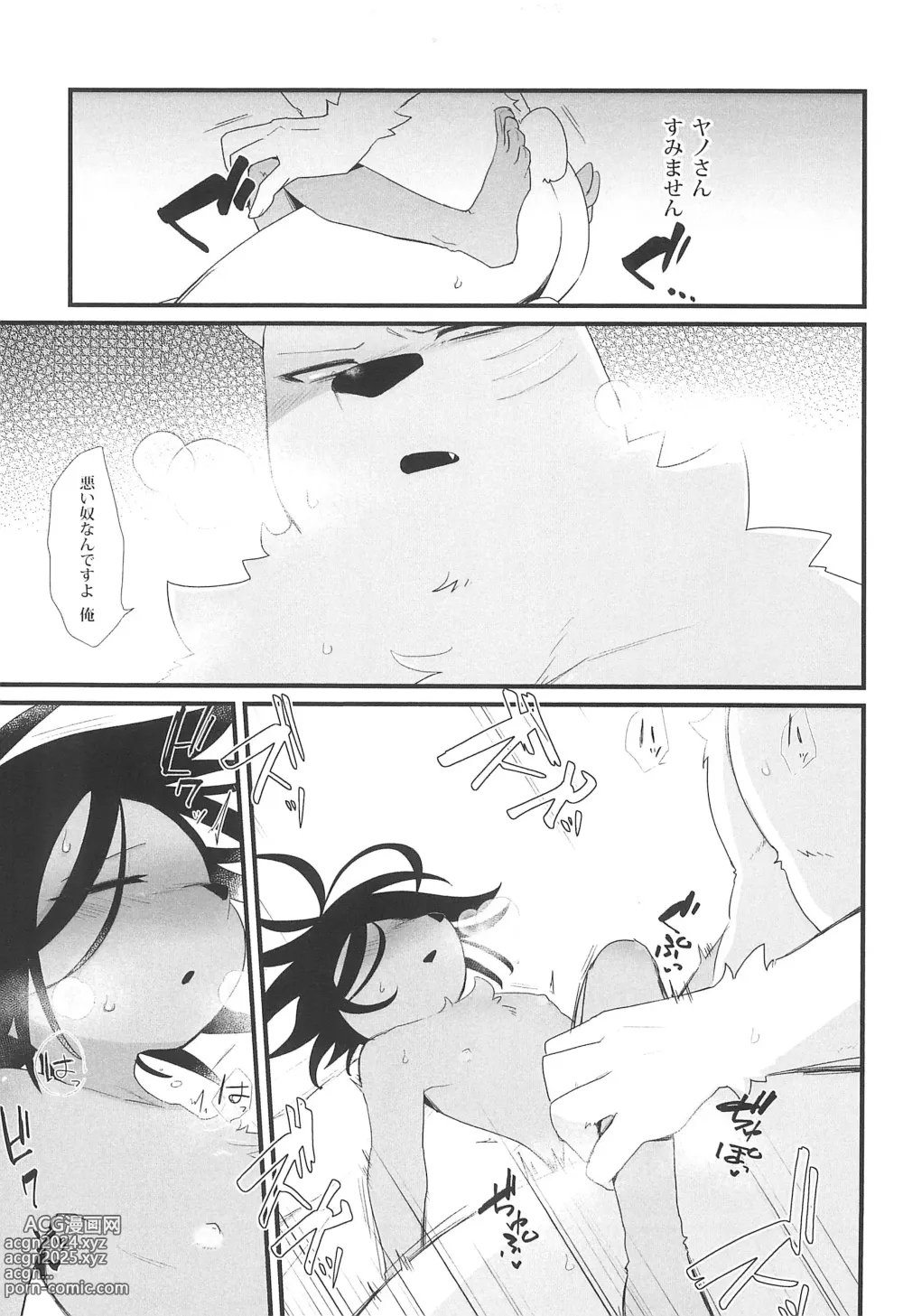 Page 19 of doujinshi Oyasumi-chuu Sumimasen