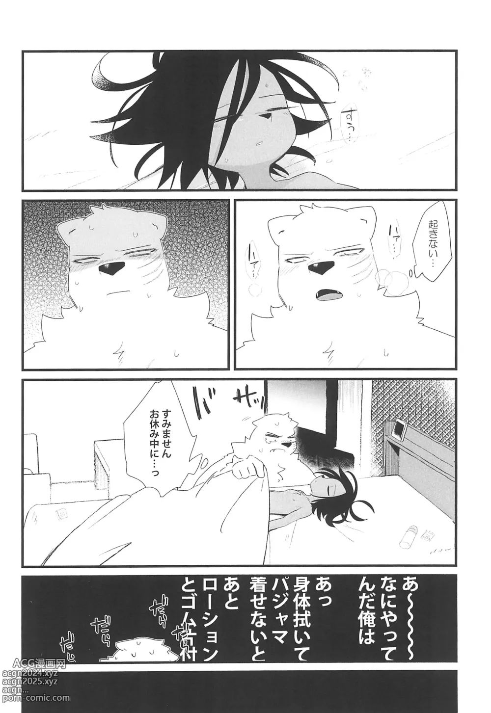 Page 22 of doujinshi Oyasumi-chuu Sumimasen