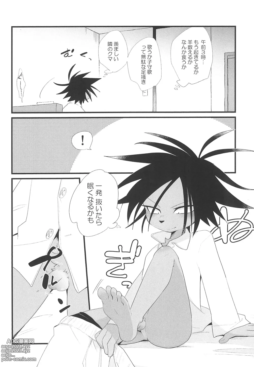 Page 6 of doujinshi Oyasumi-chuu Sumimasen