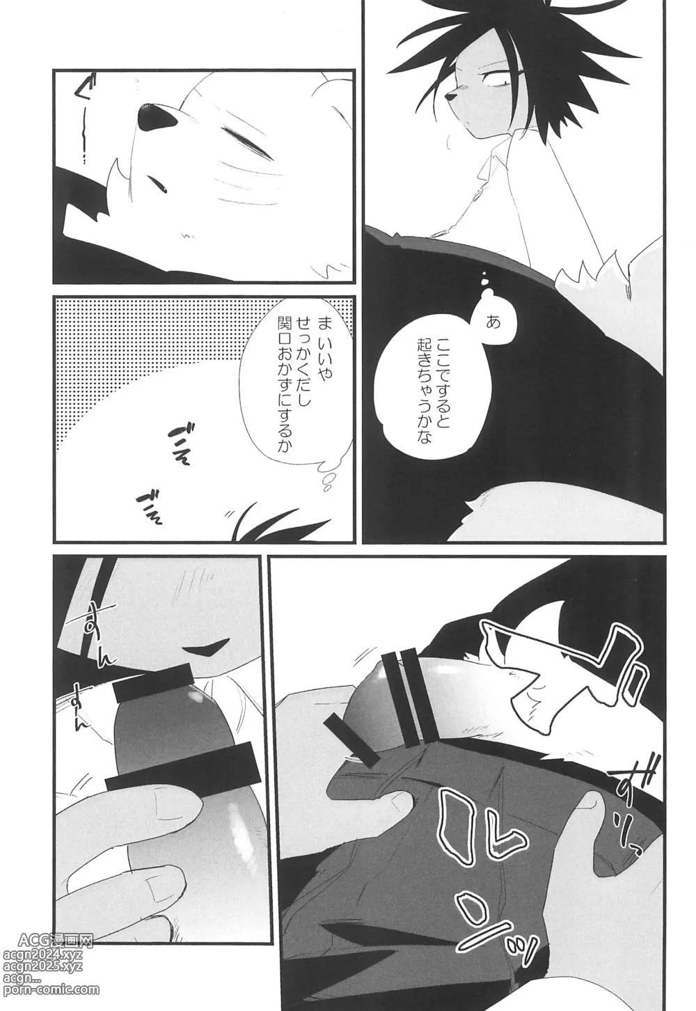 Page 7 of doujinshi Oyasumi-chuu Sumimasen