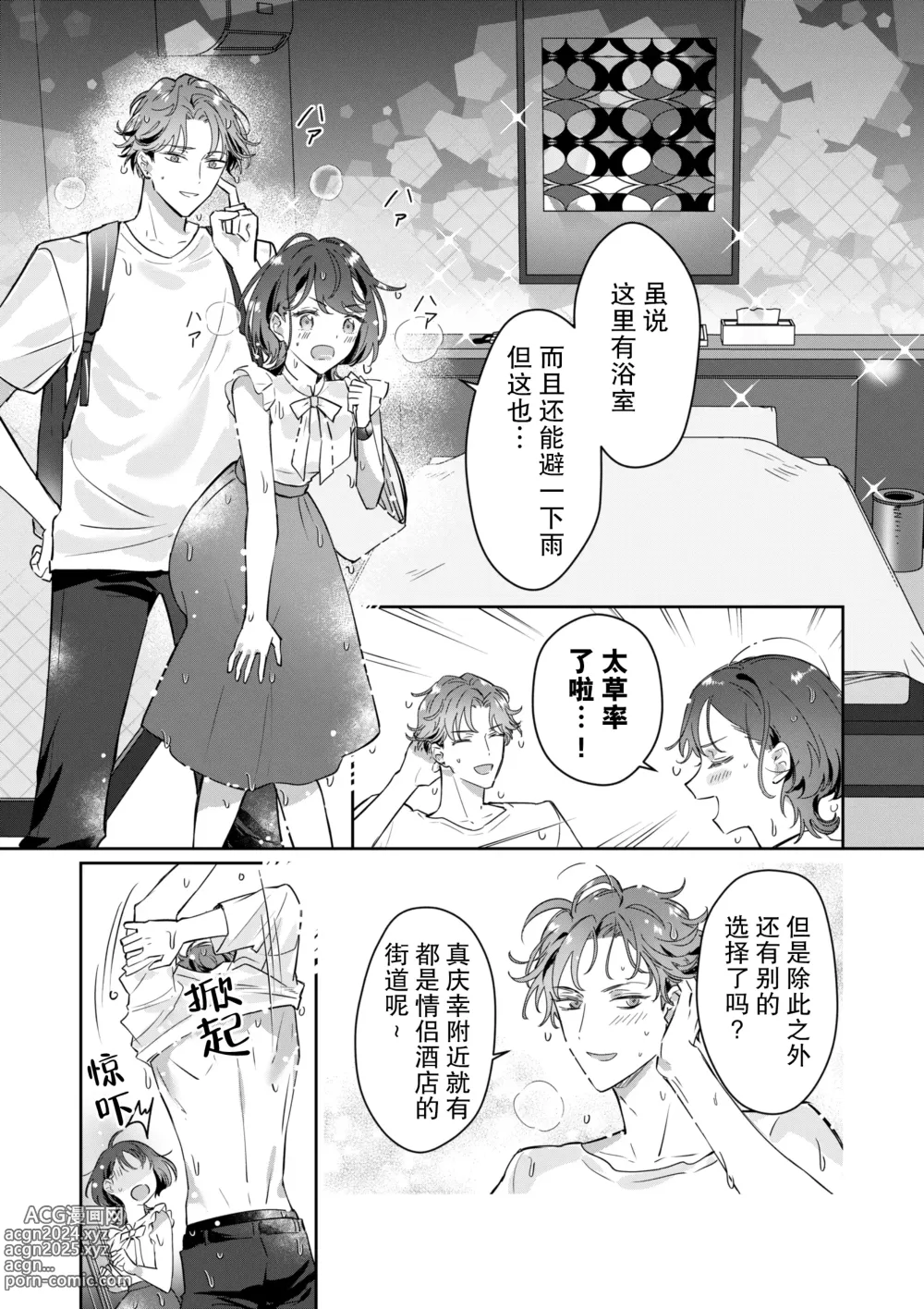 Page 12 of doujinshi 老师、你能对我做同样的事吗？关于我被补习班兼职的学生监视超色情GB漫画的购买履历这件事