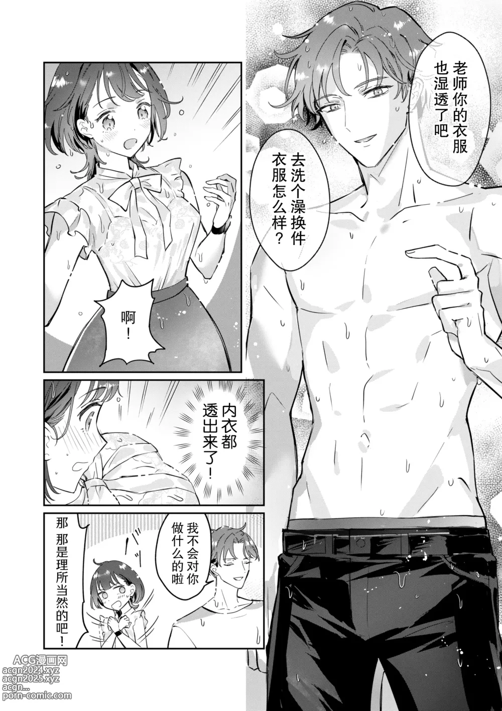 Page 13 of doujinshi 老师、你能对我做同样的事吗？关于我被补习班兼职的学生监视超色情GB漫画的购买履历这件事