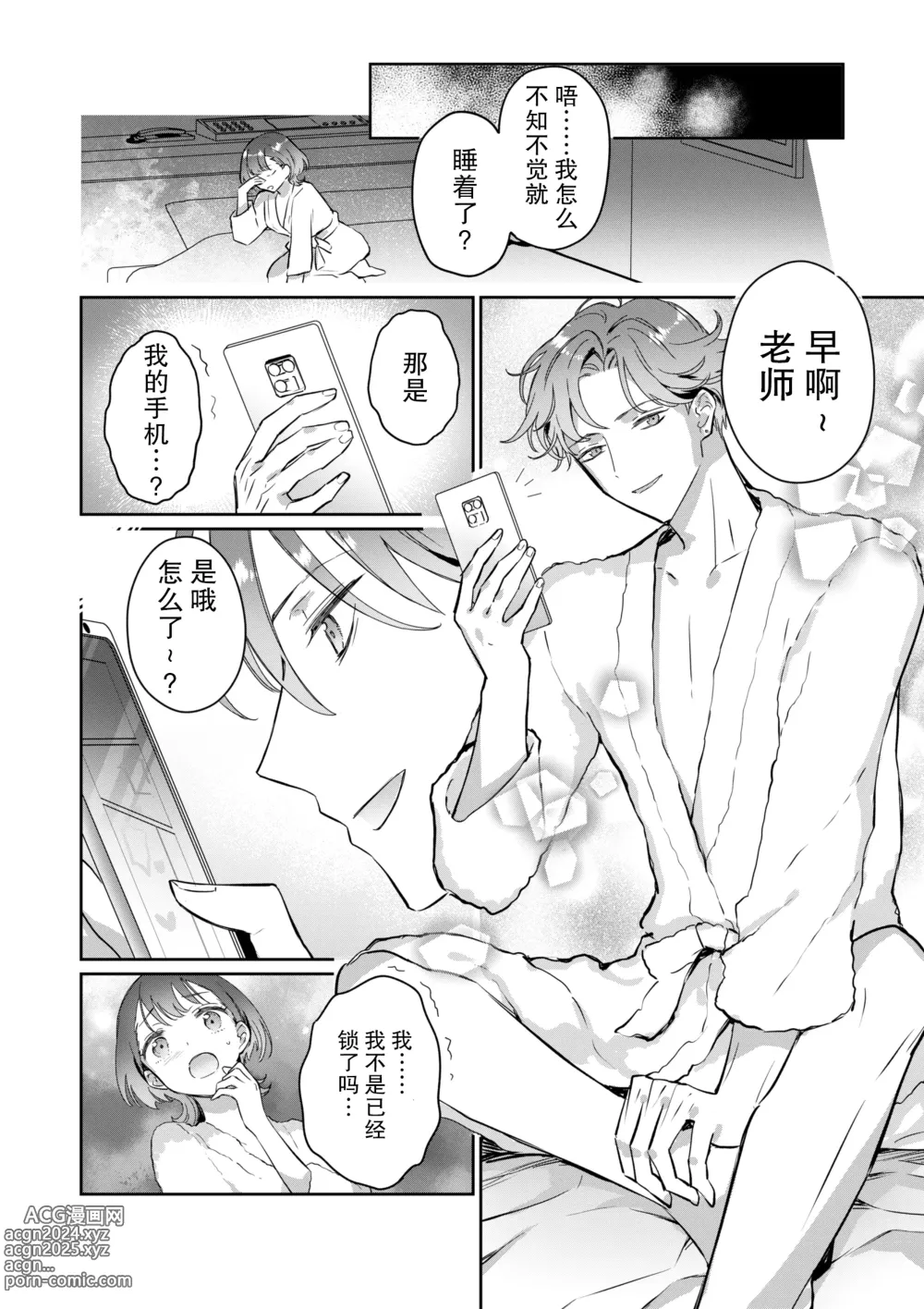 Page 17 of doujinshi 老师、你能对我做同样的事吗？关于我被补习班兼职的学生监视超色情GB漫画的购买履历这件事