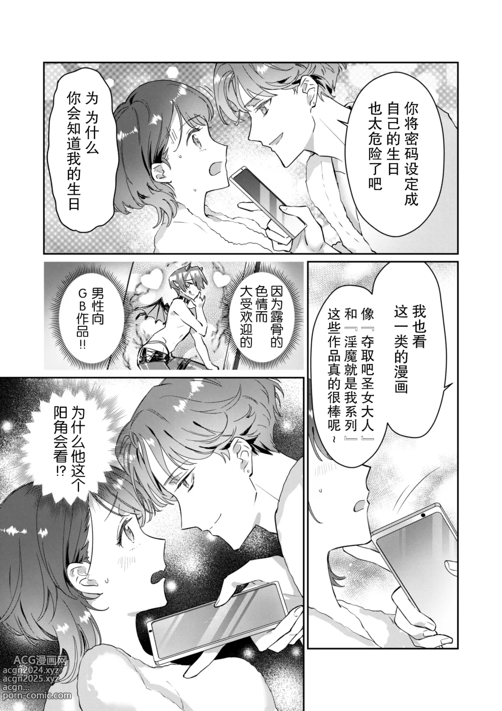 Page 18 of doujinshi 老师、你能对我做同样的事吗？关于我被补习班兼职的学生监视超色情GB漫画的购买履历这件事