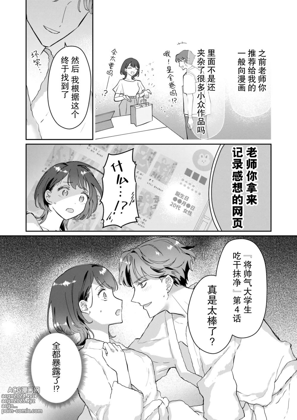 Page 19 of doujinshi 老师、你能对我做同样的事吗？关于我被补习班兼职的学生监视超色情GB漫画的购买履历这件事